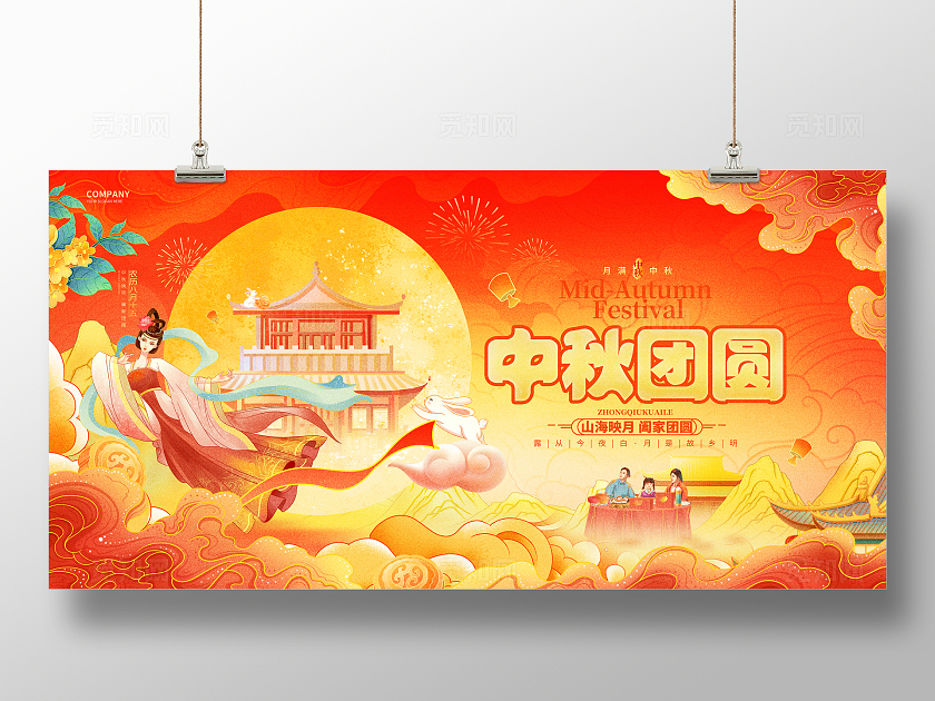 国潮风创意中秋团圆中秋节展板中秋展板
