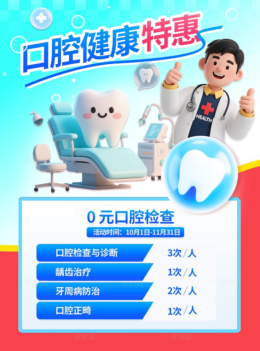 牙科口腔诊所医疗健康中心促销优惠宣传单