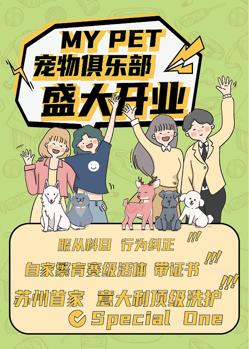 A4正反两面宠物店洗护店猫咖狗咖开业宣传单活动手机海报