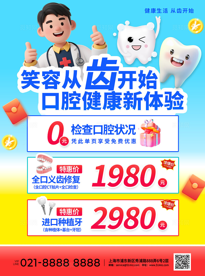 3D卡通潮流医疗牙科口腔诊所健康医疗宣传单