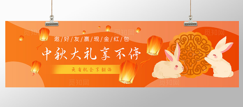 中秋节好礼送不停活动海报