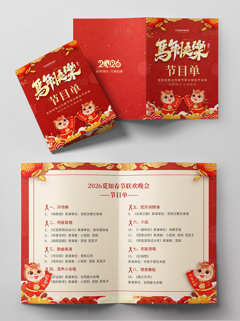 红色简约大气剪纸材质风马年快乐马年节目单