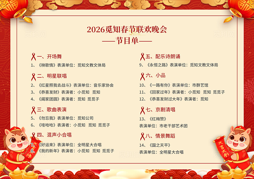 红色简约大气剪纸材质风马年快乐马年节目单