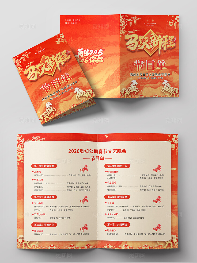 红色简约大气国潮风马年快乐马年节目单