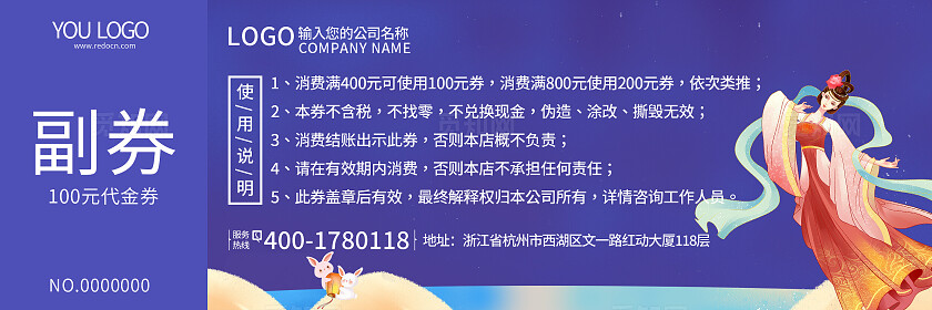 蓝色大气卡通可爱福满中秋中秋节代金券宣传