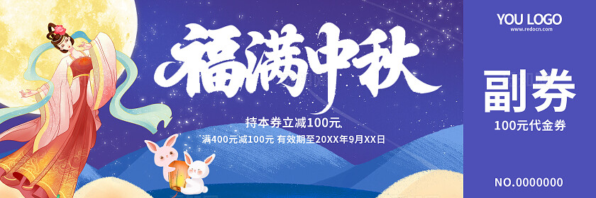 蓝色大气卡通可爱福满中秋中秋节代金券宣传