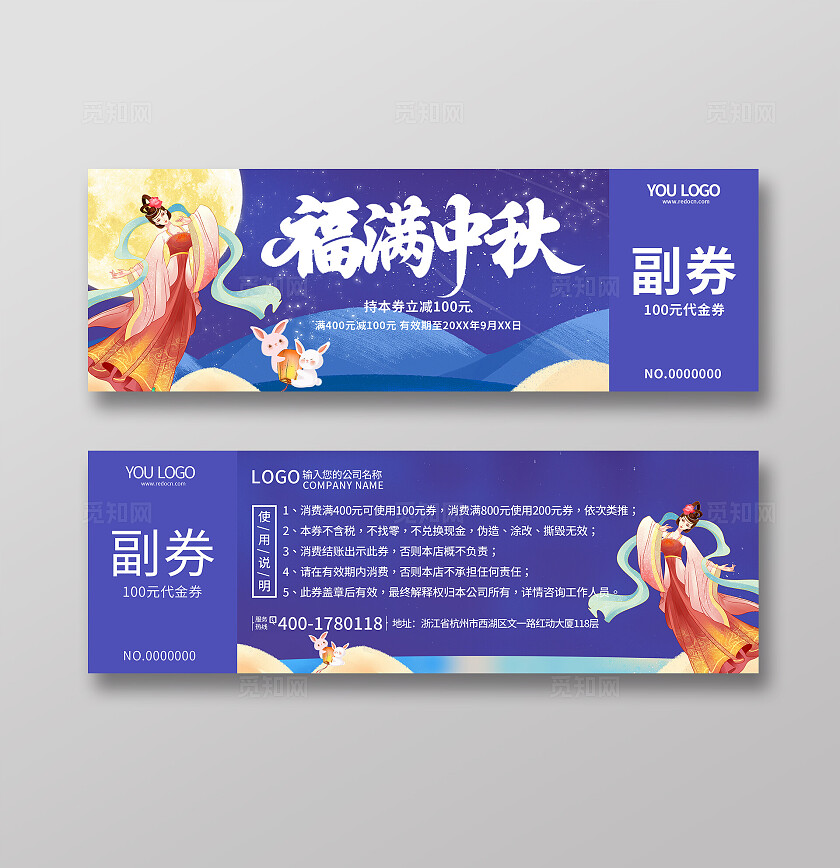 蓝色大气卡通可爱福满中秋中秋节代金券宣传