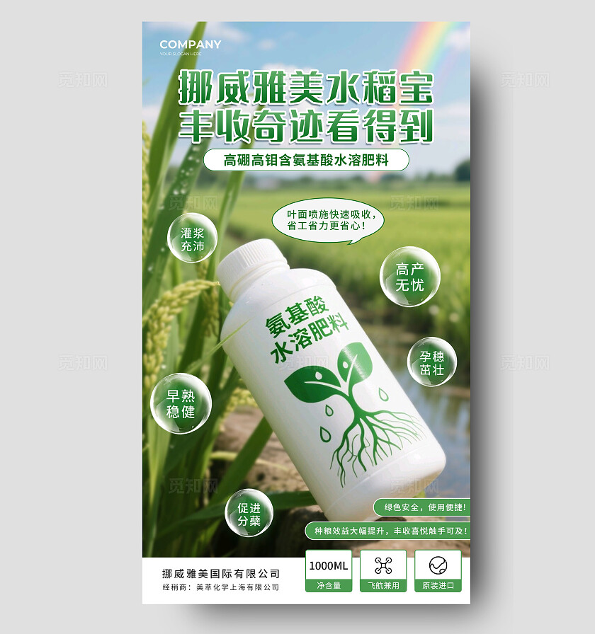 绿色简约农药农作物早熟增产液手机文案海报农药手机文案海报