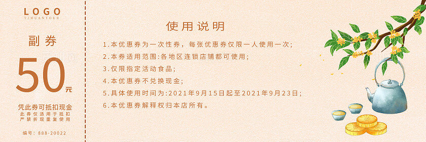 中秋节浓情中秋代金券宣传