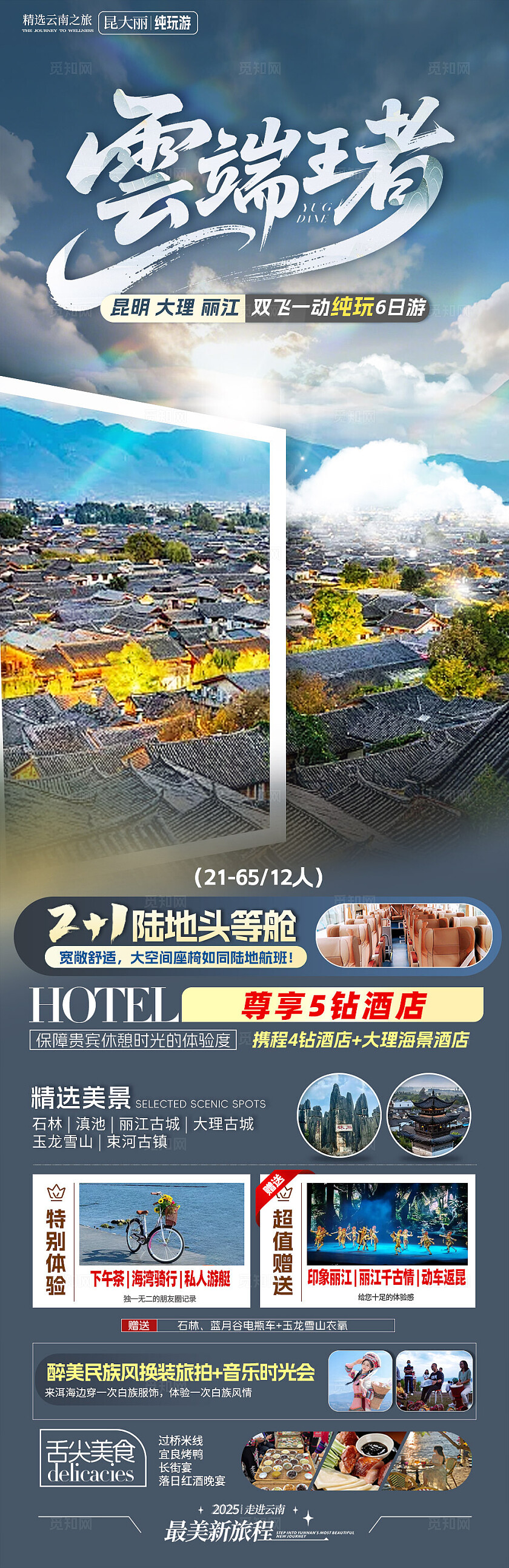 旅游云端王者2025旅游活动宣传