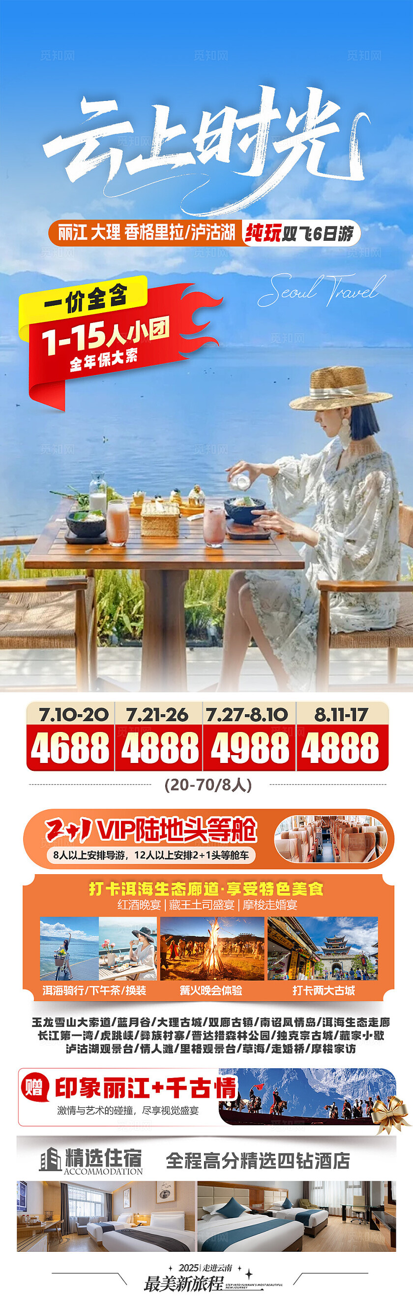 旅游简约云上时光旅游活动宣传海报