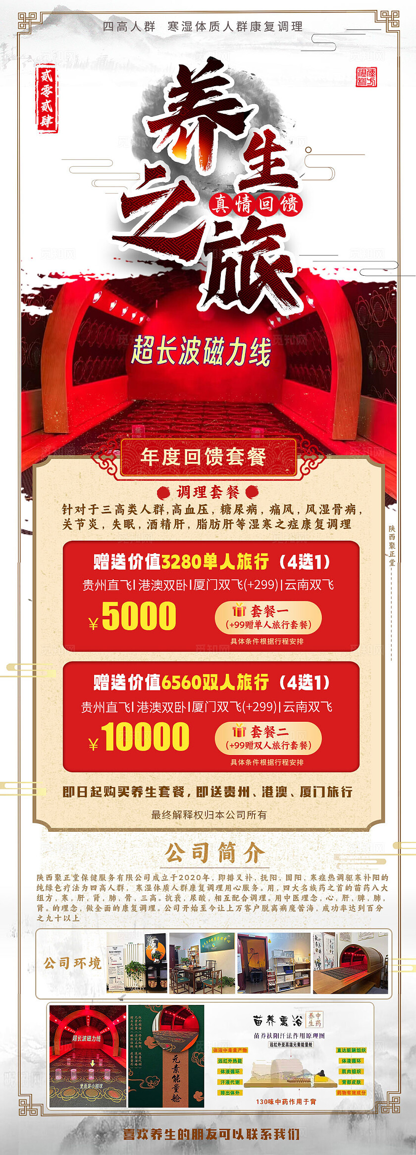 简约养生之旅旅旅游活动宣传海报