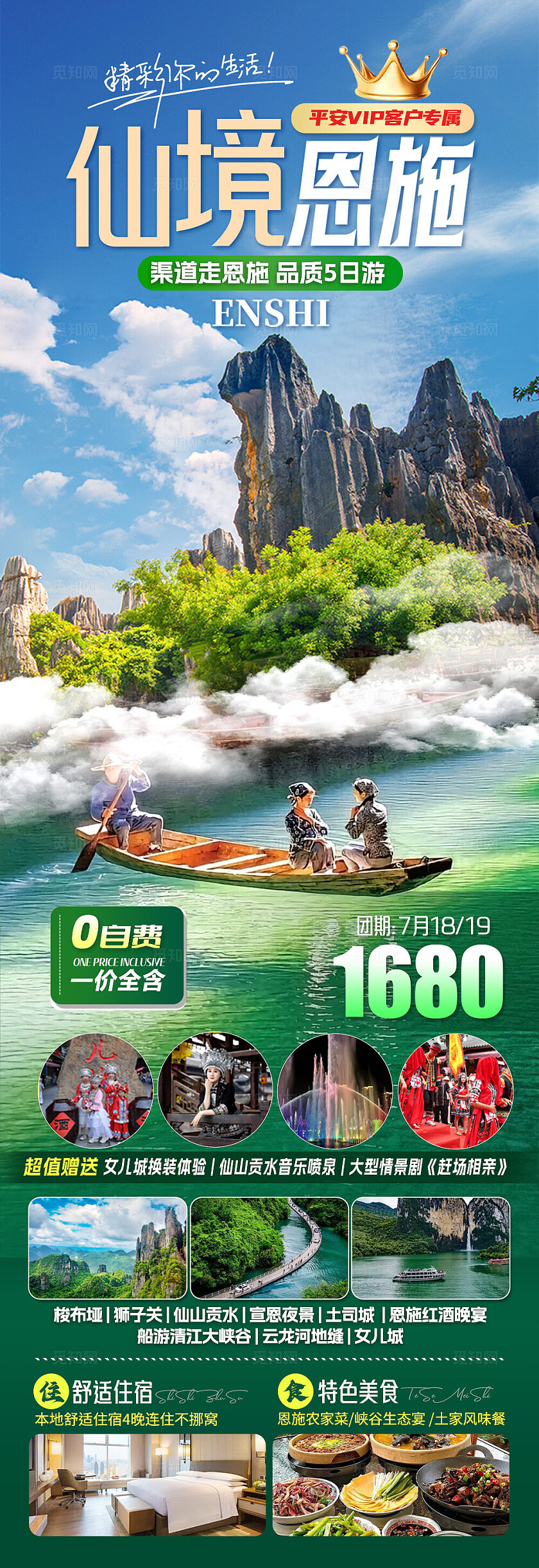 自然风仙境恩施旅游活动宣传