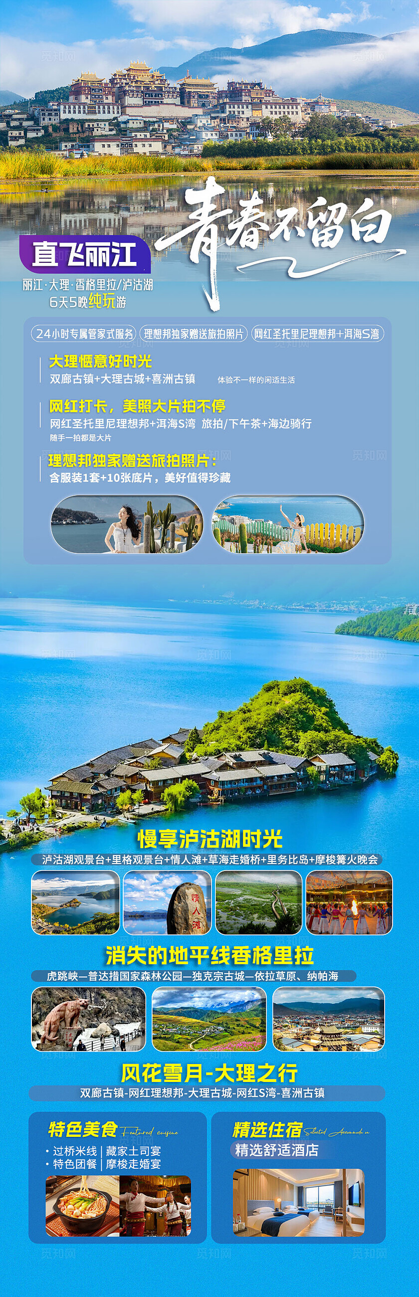 简约青春不留白旅游活动宣传