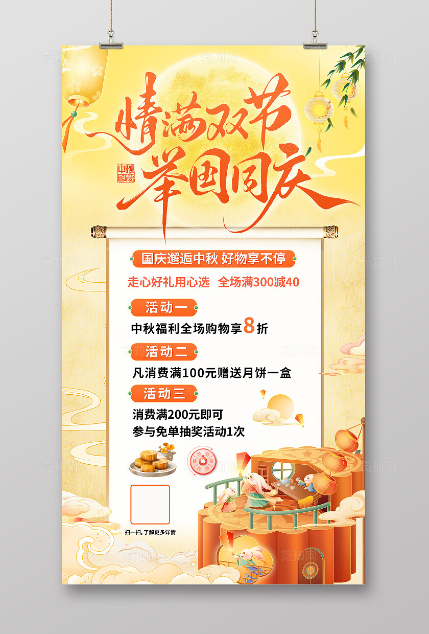 黄色大气中秋国庆双节海报