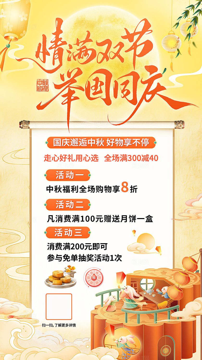 黄色大气中秋国庆双节海报