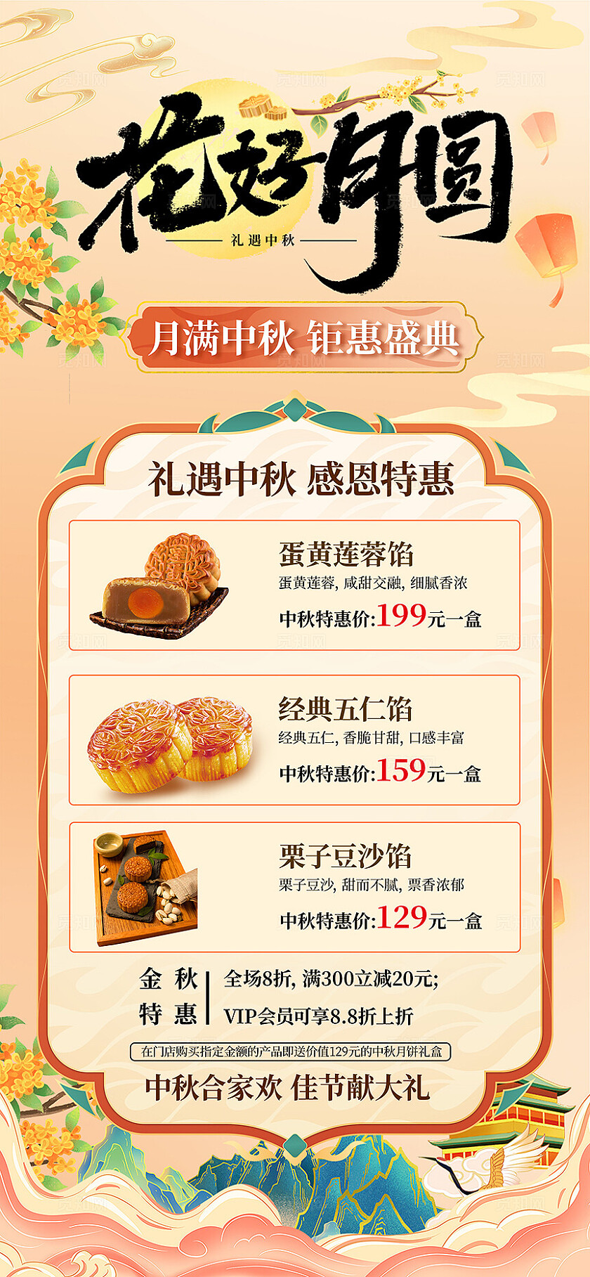 古典大气花好月圆中秋海报