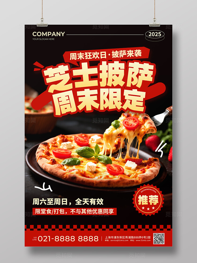 黑红色实景风芝士披萨周末限定促销活动宣传文案海报