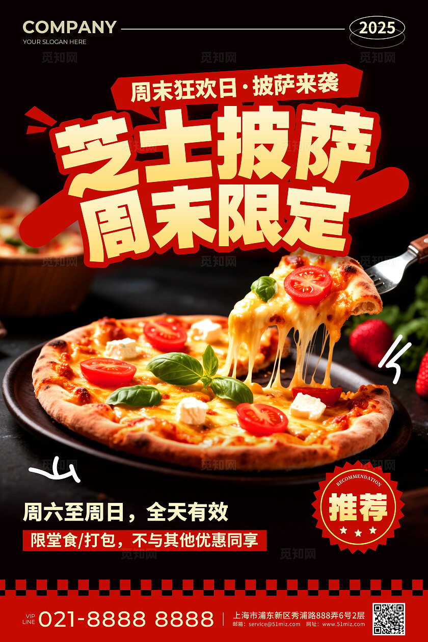 黑红色实景风芝士披萨周末限定促销活动宣传文案海报