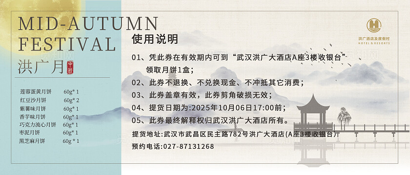 中国风大气中秋节月饼优惠券宣传