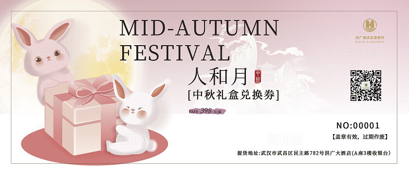 中国风大气中秋节月饼优惠券宣传