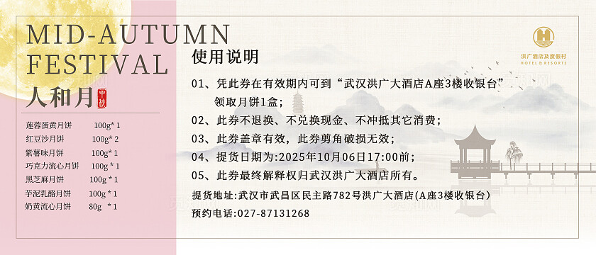 中国风大气中秋节月饼优惠券宣传