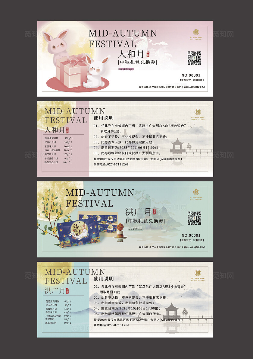 中国风大气中秋节月饼优惠券宣传