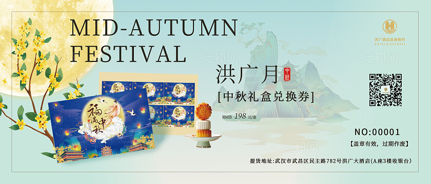 中国风大气中秋节月饼优惠券宣传
