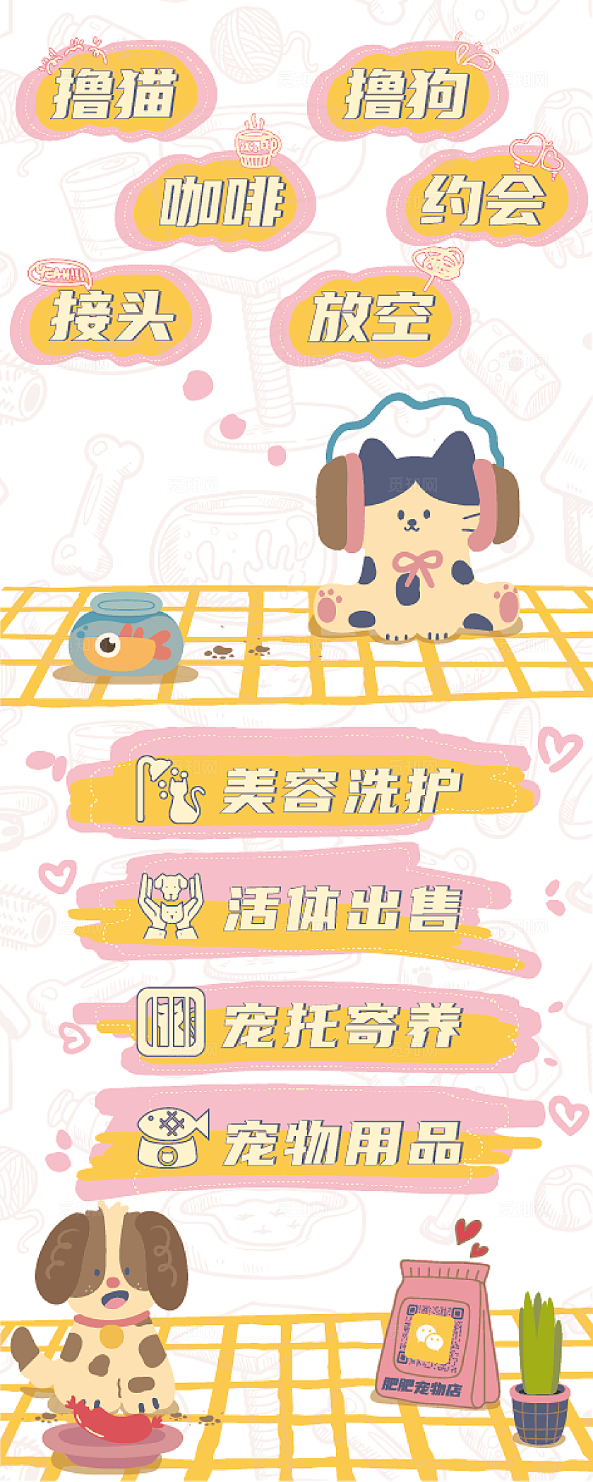 宠物店猫咖狗咖灯箱易拉宝异形路牌指示牌手机活动海报