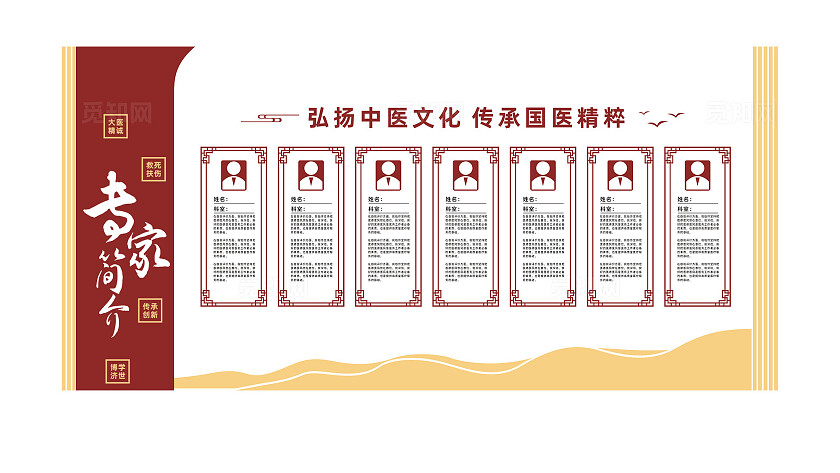 中医专家简介文化墙形象墙