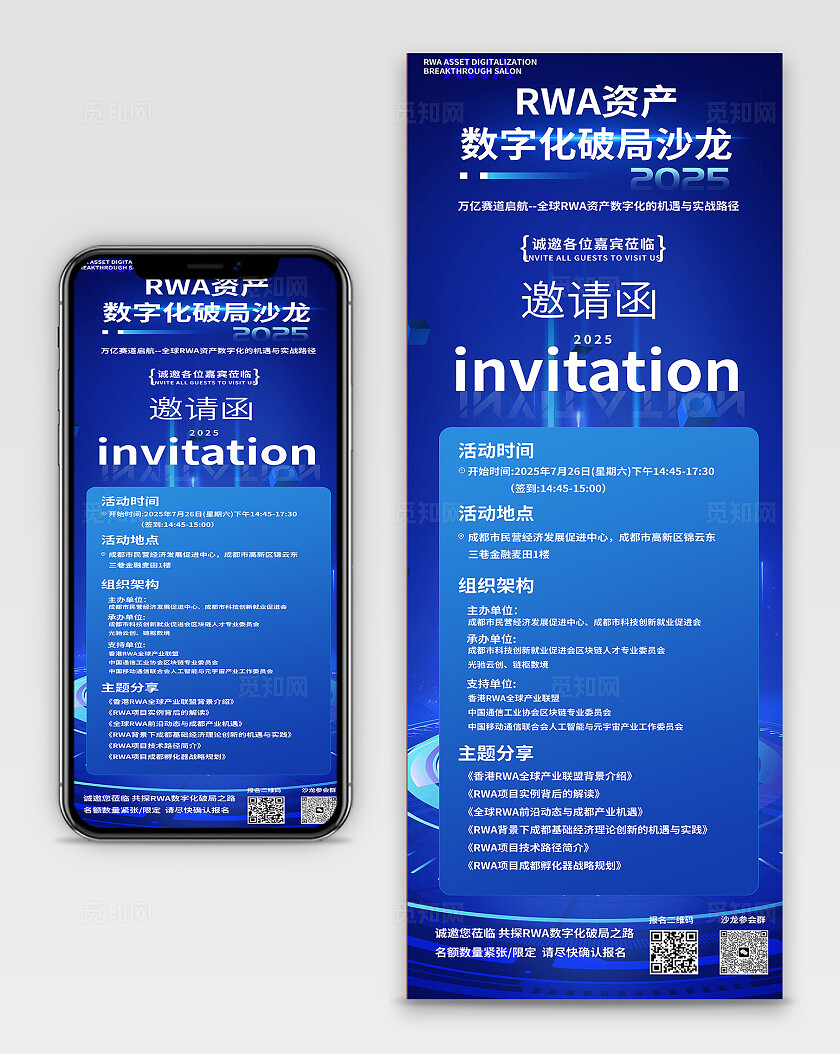 蓝色科技大气邀请函海报宣传