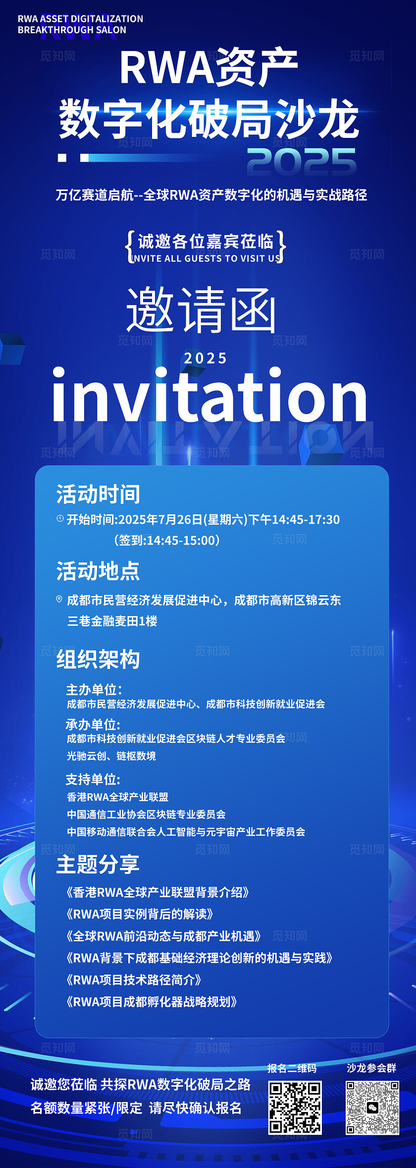 蓝色科技大气邀请函海报宣传