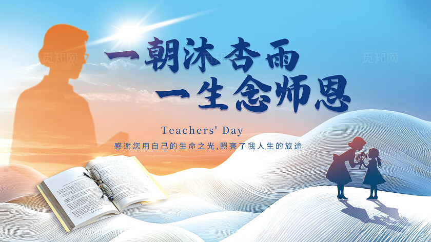 抽象书海教师节活动海报