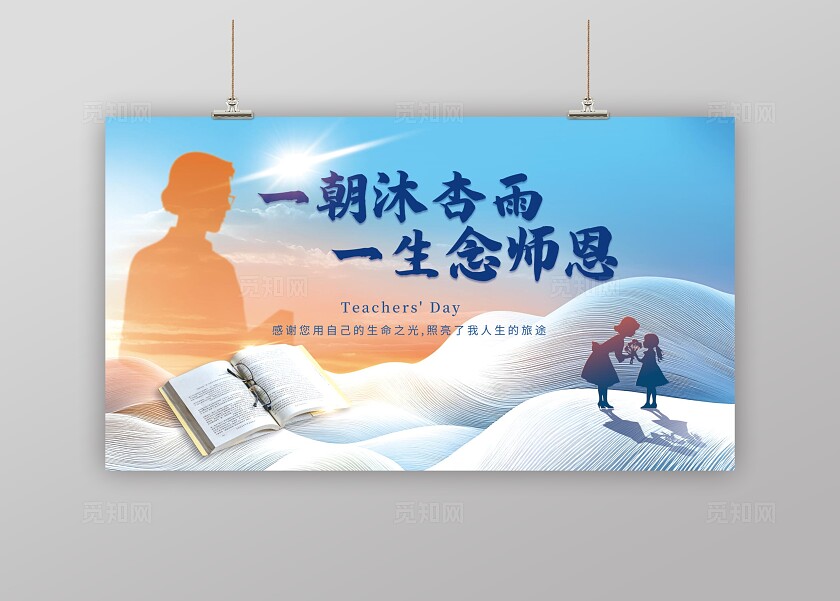 抽象书海教师节活动海报