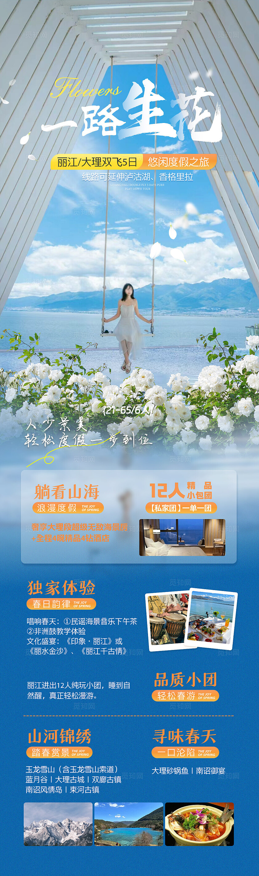 蓝色简约旅游一路生花旅游活动宣传