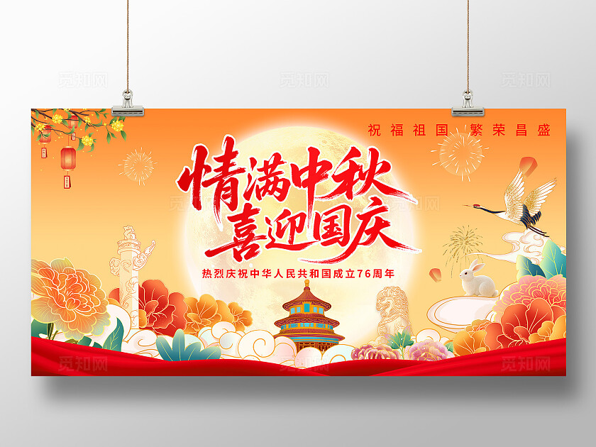 橙色古典大气中秋促销海报情满中秋喜迎国庆海报中秋节海报