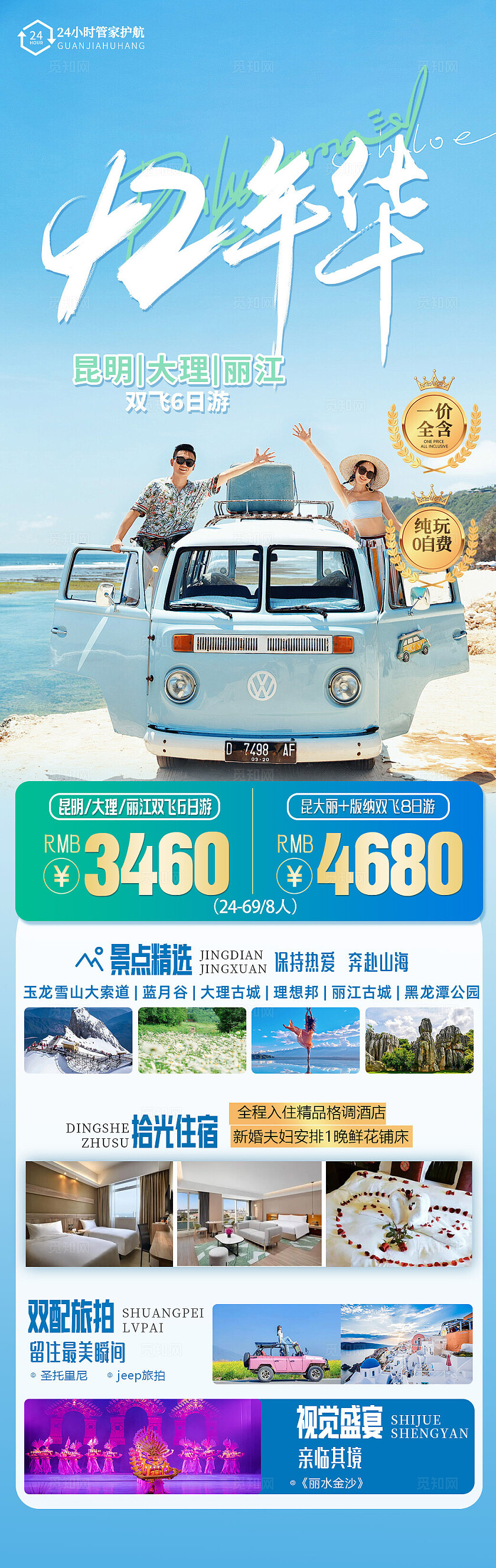 旅游亿年华新旅游活动宣传