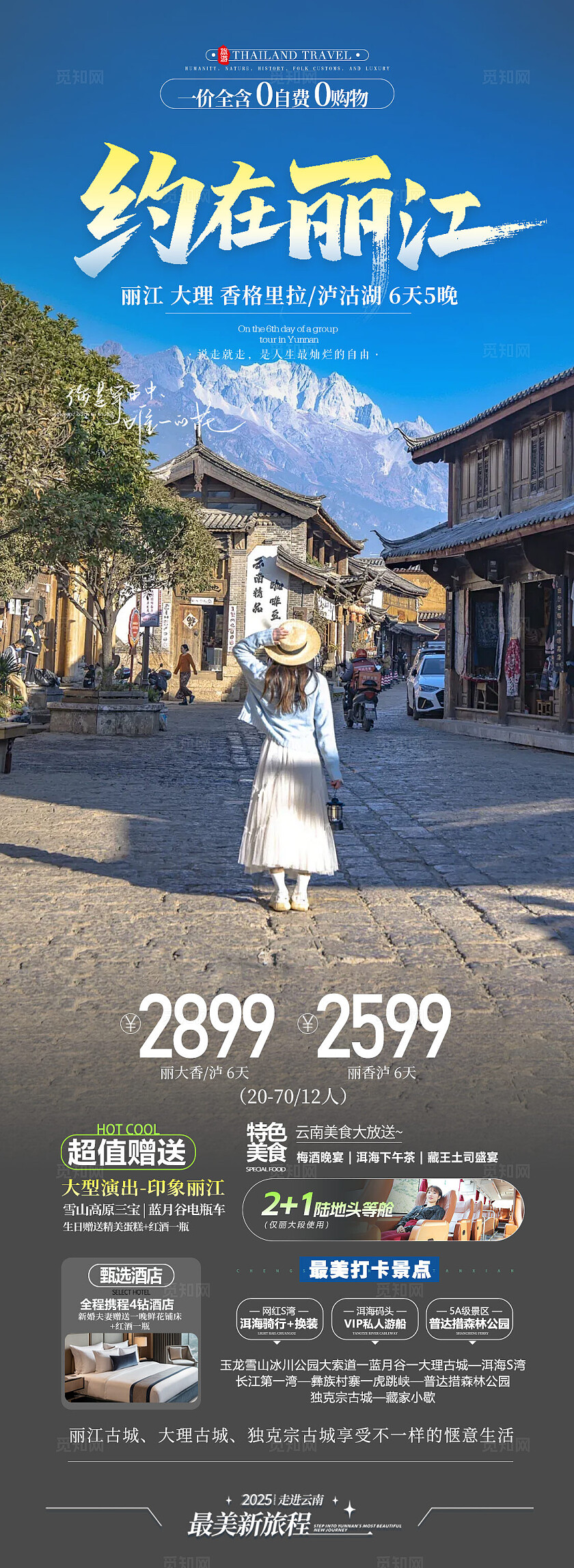 旅游约在丽江旅游活动宣传