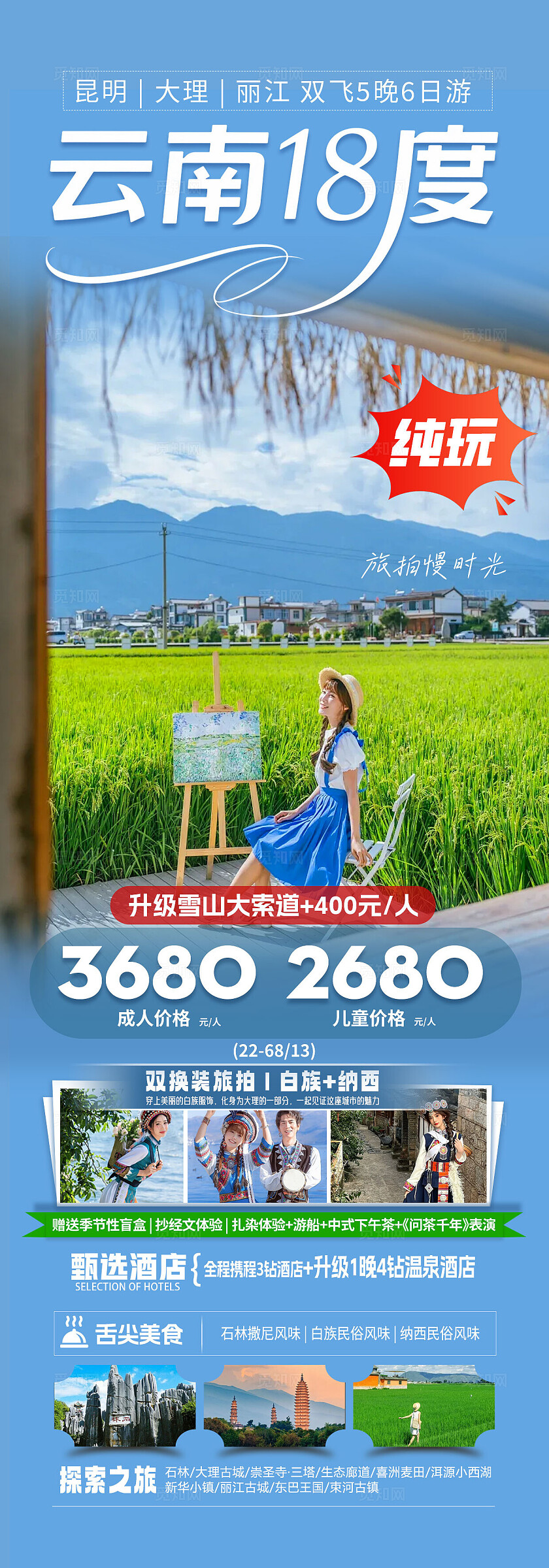 简约蓝色旅游云南18° 旅游活动宣传