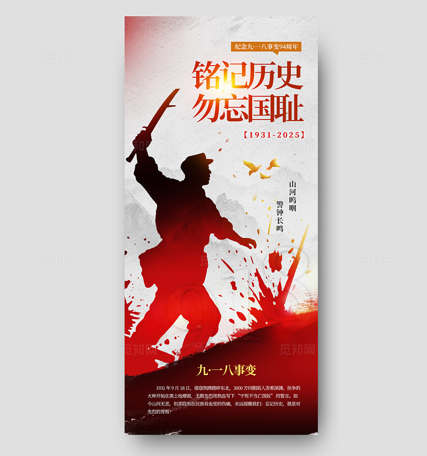 红色大气九一八事变创意海报