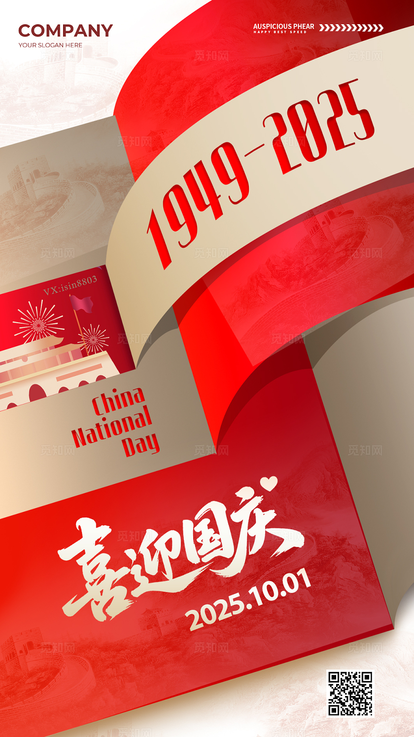 红色国庆节祝福简约国庆贺卡宣传