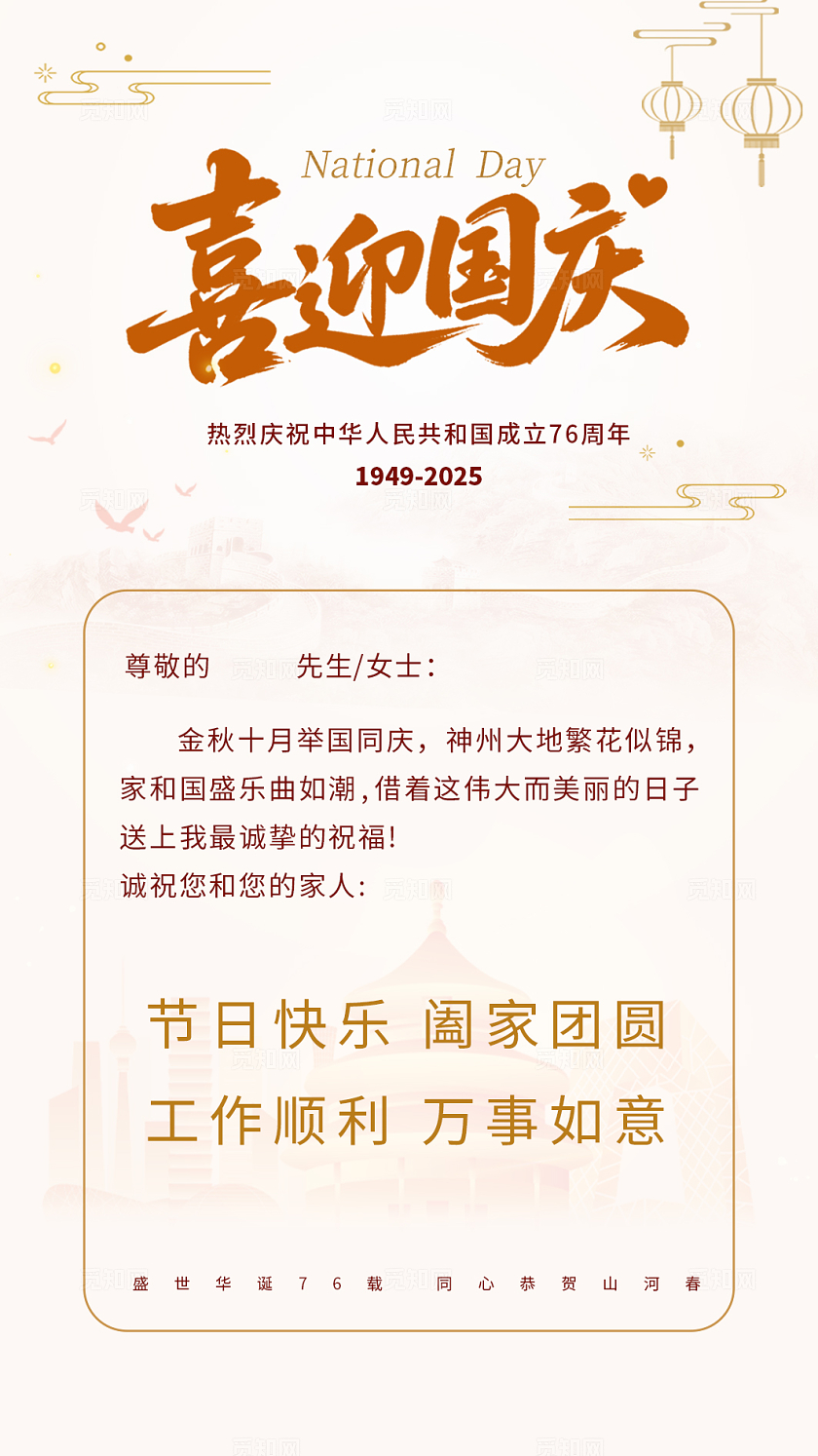 红色国庆节祝福简约国庆贺卡宣传