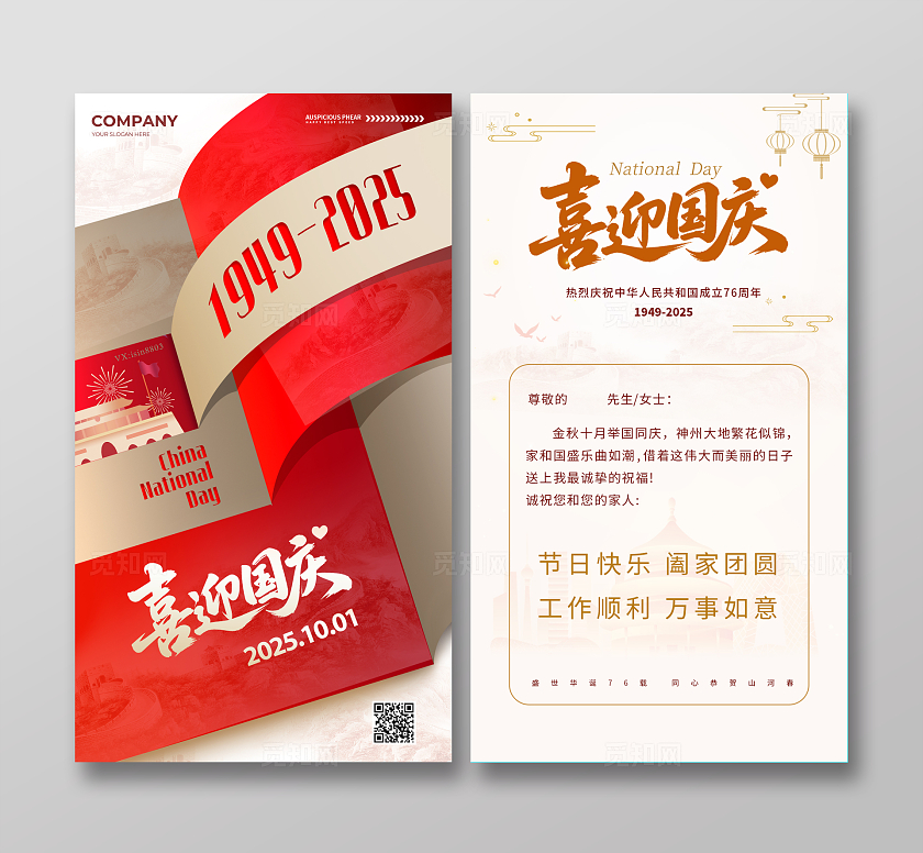 红色国庆节祝福简约国庆贺卡宣传