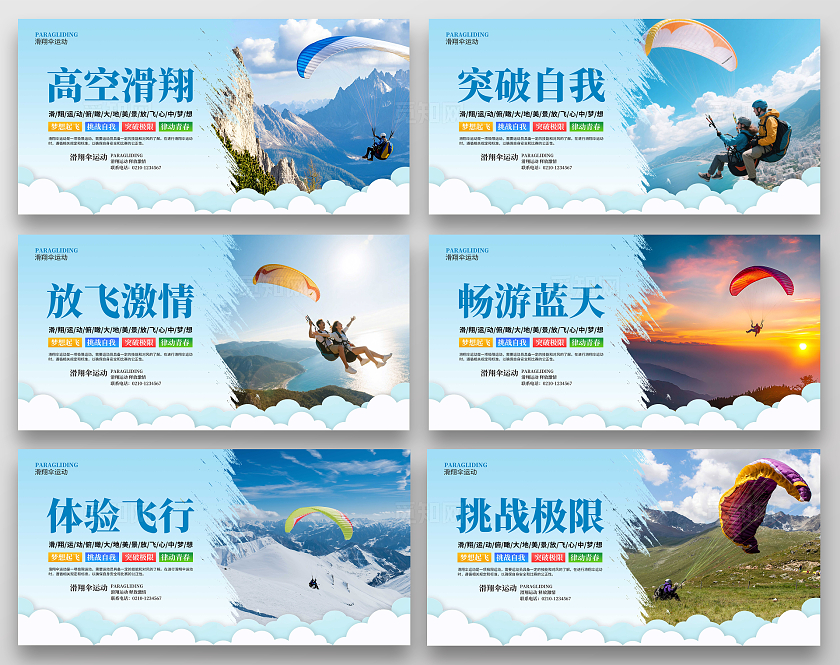 蓝色大气滑翔伞运动宣传套图