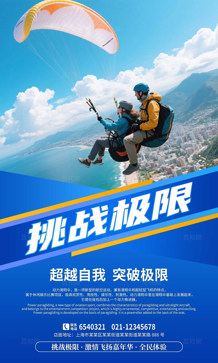 蓝色大气滑翔伞运动宣传套图