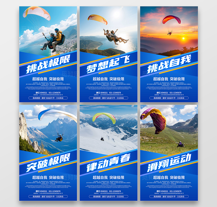 蓝色大气滑翔伞运动宣传套图