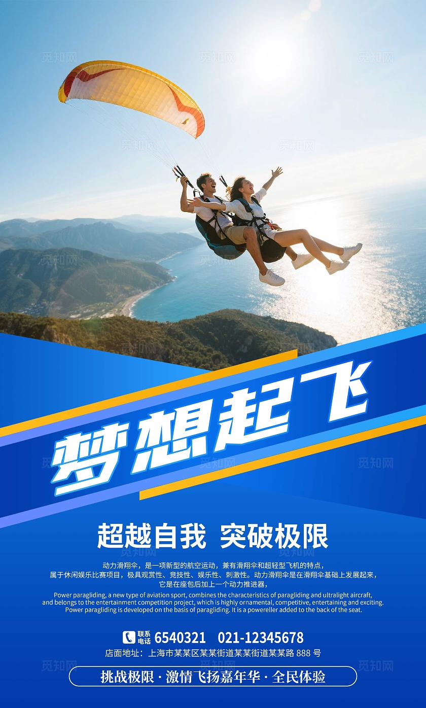 蓝色大气滑翔伞运动宣传套图