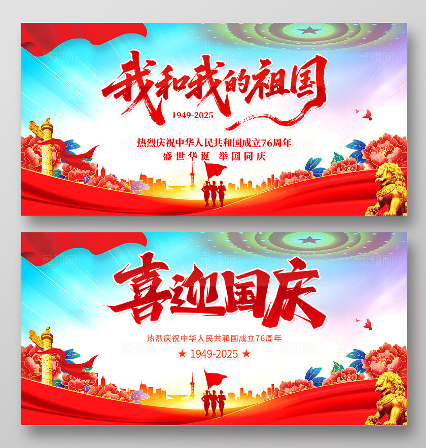 十一国庆节晚会舞台背景展板国庆节国庆