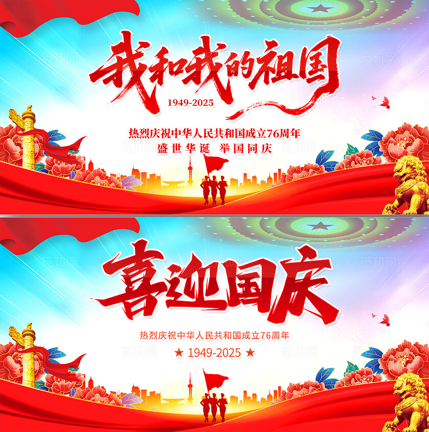 十一国庆节晚会舞台背景展板国庆节国庆