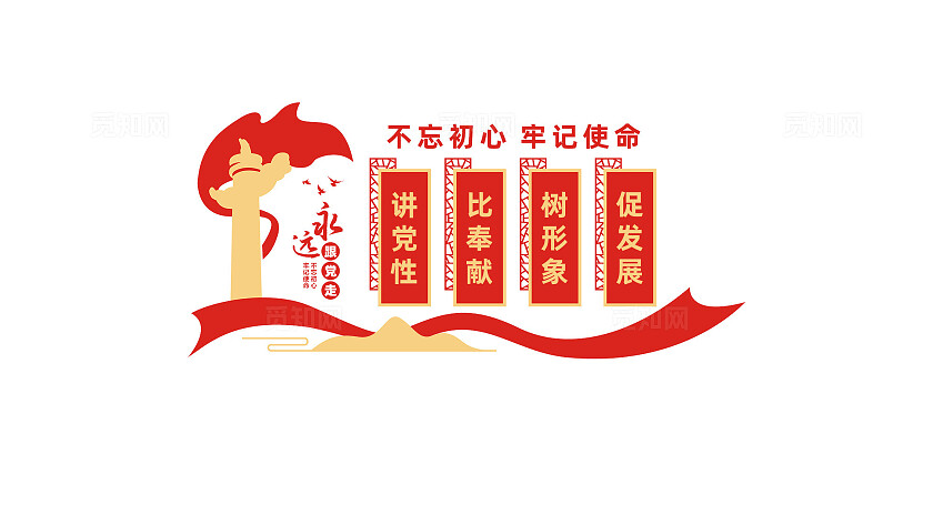 不忘初心牢记使命党员活动室文化墙